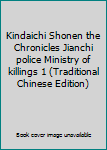 Paperback Kindaichi Shonen the Chronicles Jianchi police Ministry of killings 1 (Traditional Chinese Edition) Book