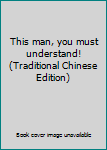 Paperback This man, you must understand! (Traditional Chinese Edition) Book