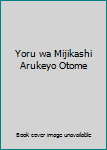 Paperback Bunko Yoru wa Mijikashi Arukeyo Otome [Japanese] Book