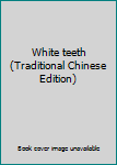 White teeth (Traditional Chinese Edition)