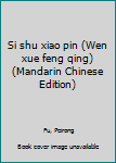 Unknown Binding Si shu xiao pin (Wen xue feng qing) (Mandarin Chinese Edition) [Mandarin_Chinese] Book