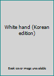 Unknown Binding White hand (Korean edition) [Korean] Book
