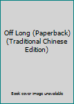 Off Long (Paperback) (Traditional Chinese Edition)