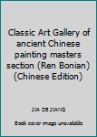 Classic Art Gallery of ancient Chinese painting masters section (Ren Bonian)(Chinese Edition)