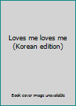 Paperback Loves me loves me (Korean edition) Book