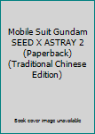 Paperback Mobile Suit Gundam SEED X ASTRAY 2 (Paperback) (Traditional Chinese Edition) Book