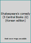Paperback Shakespeare's comedy (5 Central Books 22) (Korean edition) Book
