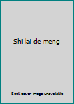 Shi lai de meng