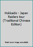 Paperback Hokkaido - Japan Raiders tour (Traditional Chinese Edition) Book