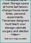 Paperback The outset not to close! Storage space at home last lesson: change house seven times. personal experiments. Taiwanese designers must teach your storage cabinets surgery and election law Book