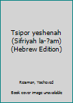 Mass Market Paperback Tsipor yeshenah (Sifriyah la-?am) (Hebrew Edition) Book