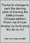 Paperback The Kai Di changes to pack the dancing party of showing the ballet princess (Chinese edidion) Pinyin: kai di huan zhuang xiu ba lei gong zhu de wu hui Book