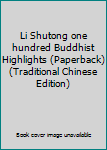 Li Shutong one hundred Buddhist Highlights (Paperback) (Traditional Chinese Edition)