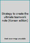 Paperback Strategy to create the ultimate teamwork note (Korean edition) Book