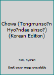 Unknown Binding Chowa (Tongmunso?n Hyo?ndae sinso?) (Korean Edition) Book