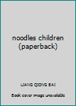 Paperback noodles children (paperback) [Chinese] Book