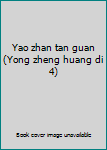 Yao zhan tan guan (Yong zheng huang di 4)