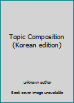 Unknown Binding Topic Composition (Korean edition) [Korean] Book