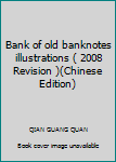 Paperback Bank of old banknotes illustrations ( 2008 Revision )(Chinese Edition) Book