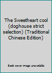 Paperback The Sweetheart cool (doghouse strict selection) (Traditional Chinese Edition) Book