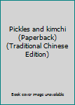 Paperback Pickles and kimchi (Paperback) (Traditional Chinese Edition) Book