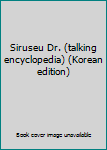 Paperback Siruseu Dr. (talking encyclopedia) (Korean edition) [Korean] Book