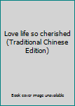 Paperback Love life so cherished (Traditional Chinese Edition) Book
