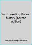 Paperback Youth reading Korean history (Korean edition) [Korean] Book