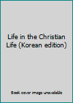 Paperback Life in the Christian Life (Korean edition) Book