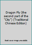 Paperback Dragon Fly (the second part of the "City") (Traditional Chinese Edition) [Taiwanese_Chinese] Book