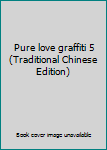 Paperback Pure love graffiti 5 (Traditional Chinese Edition) Book