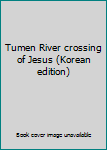 Paperback Tumen River crossing of Jesus (Korean edition) [Korean] Book