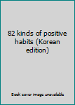 Paperback 82 kinds of positive habits (Korean edition) [Korean] Book