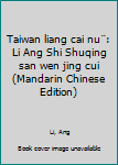 Unknown Binding Taiwan liang cai nu¨: Li Ang Shi Shuqing san wen jing cui (Mandarin Chinese Edition) Book