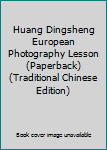 Huang Dingsheng European Photography Lesson (Paperback) (Traditional Chinese Edition)