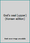 Paperback God's seal (upper) (Korean edition) Book