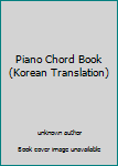 Unknown Binding Piano Chord Book (Korean Translation) [Korean] Book