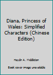 Diana, Princess of Wales: Simplified Characters