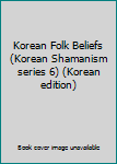 Unknown Binding Korean Folk Beliefs (Korean Shamanism series 6) (Korean edition) Book