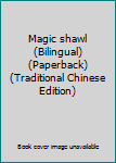 Paperback Magic shawl (Bilingual) (Paperback) (Traditional Chinese Edition) Book