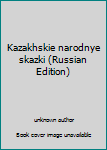 Unknown Binding Kazakhskie narodnye skazki (Russian Edition) [Russian] Book