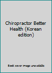Paperback Chiropractor Better Health (Korean edition) [Korean] Book
