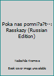 Hardcover Poka nas pomni?a?t--: Rasskazy (Russian Edition) [Russian] Book