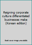 Paperback Reigning corporate culture differentiated businesses make (Korean edition) [Korean] Book