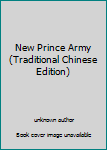 Unknown Binding New Prince Army (Traditional Chinese Edition) Book