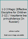 Paperback 1-2-3 Magic (Effective Discipline for Children 2-12) / Vospitanie bez prinuzhdeniya (In Russian) [Russian] Book