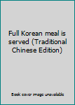 Paperback Full Korean meal is served (Traditional Chinese Edition) [Taiwanese_Chinese] Book