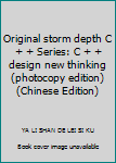 Paperback Original storm depth C + + Series: C + + design new thinking (photocopy edition)(Chinese Edition) Book