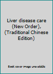 Unknown Binding Liver disease care (New Order), (Traditional Chinese Edition) Book