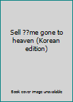 Paperback Sell ??me gone to heaven (Korean edition) Book